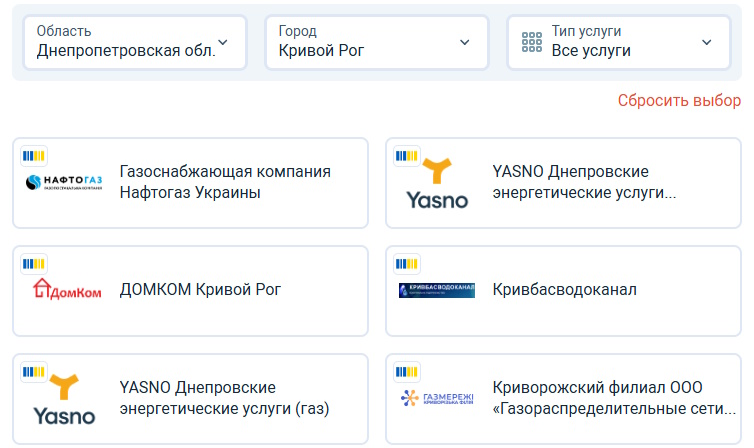 оплата счетов в Кривом Роге