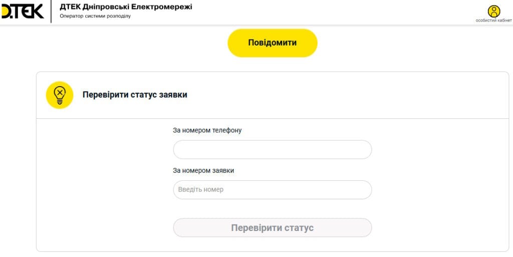 Отключения электричества в Кривом Роге