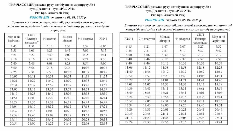 автобус №4 Кривой Рог