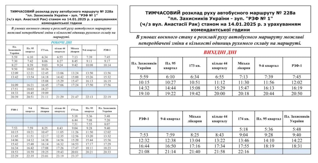 автобус №228А Кривой Рог