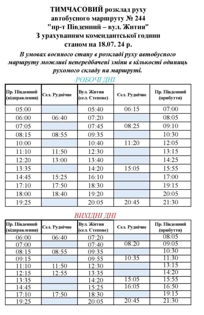 автобус №244 Кривой Рог