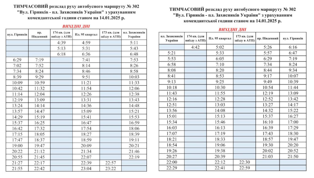 автобус №302 Кривой Рог