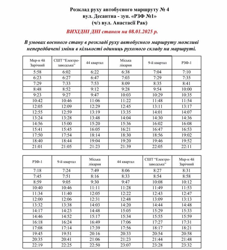 автобус №4 Кривой Рог