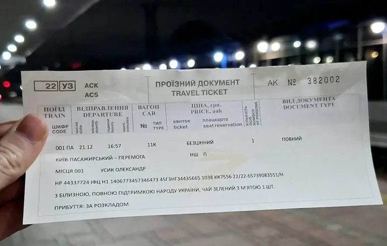 Поезд Кривой Рог - Киев