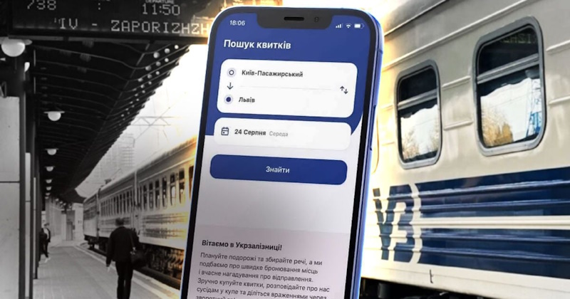 Поезд Кривой Рог - Винница