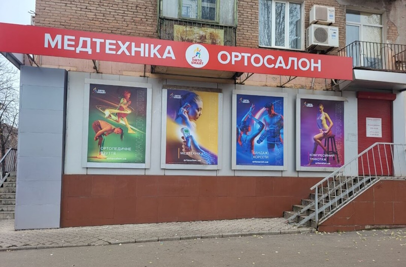 Медтехника Кривой Рог