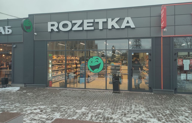 Розетка Кривой Рог