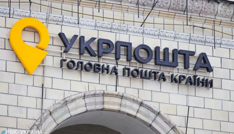 Укрпочта Кривой Рог