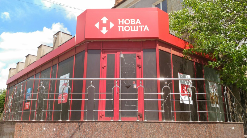 Новая почта Кривой Рог