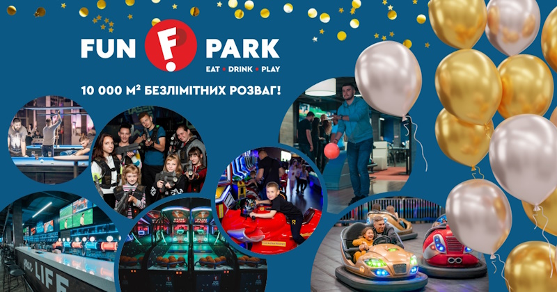 Развлекательный комплекс Fun Park