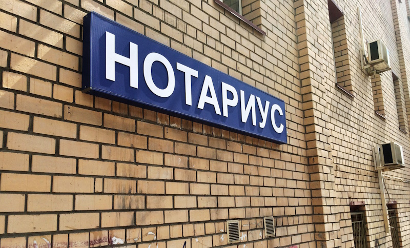 Нотариус Кривой Рог