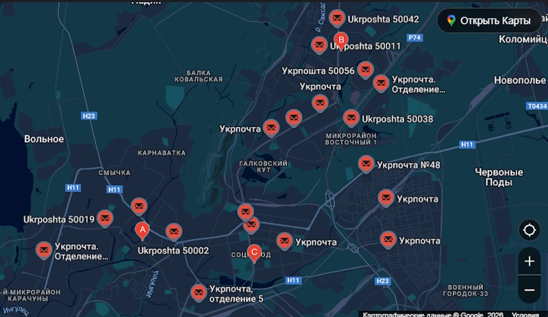 Укрпочта Кривой Рог