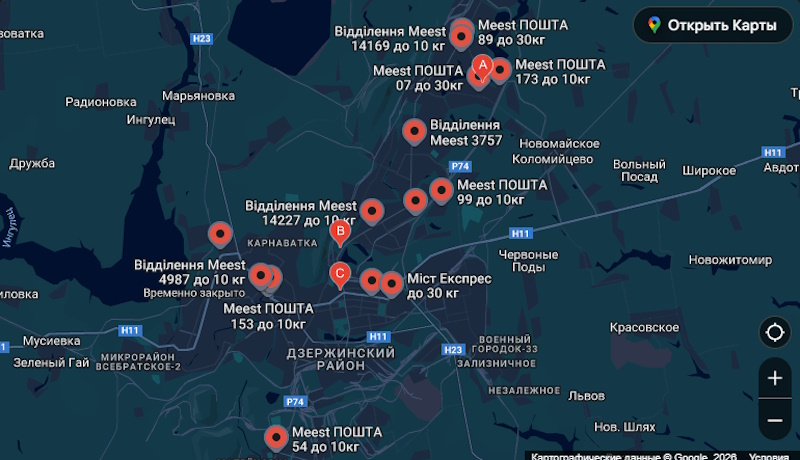 Meest Express Кривой Рог