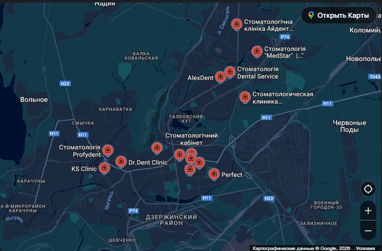 стоматологические клиники кривой рог