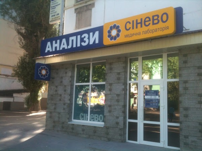 Synevo (синэво) Кривой Рог