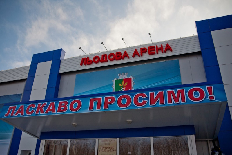 Каток Кривой Рог