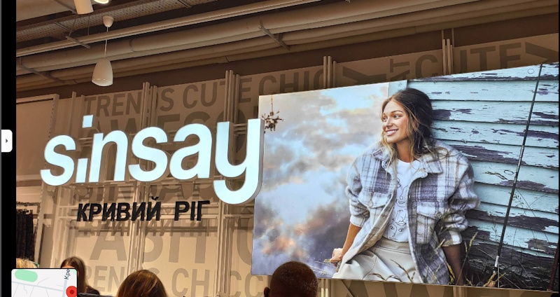 SINSAY Кривой Рог