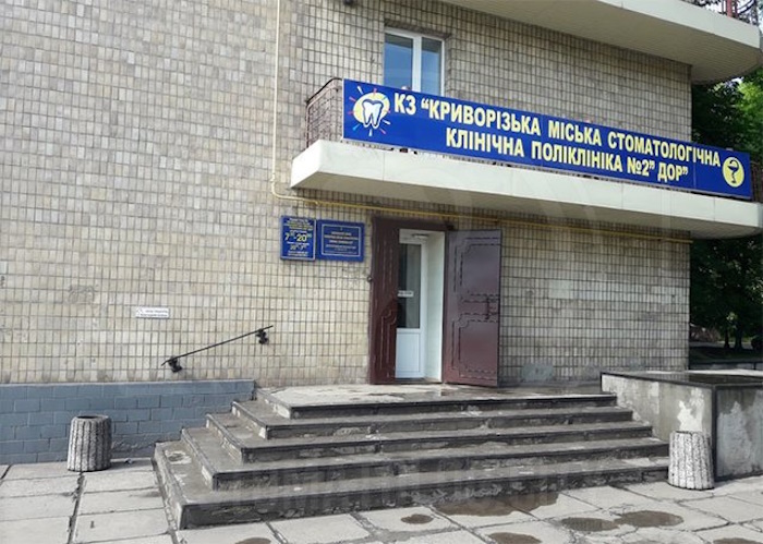 Стоматполиклиника №2