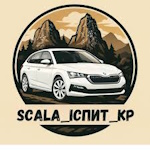 Скала Іспит Кривий Ріг