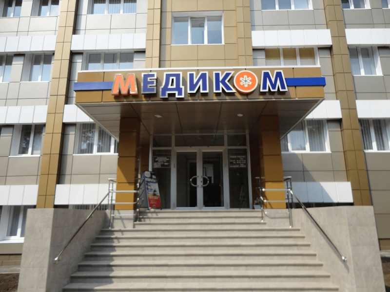 Медицинский центр Медиком Кривой Рог