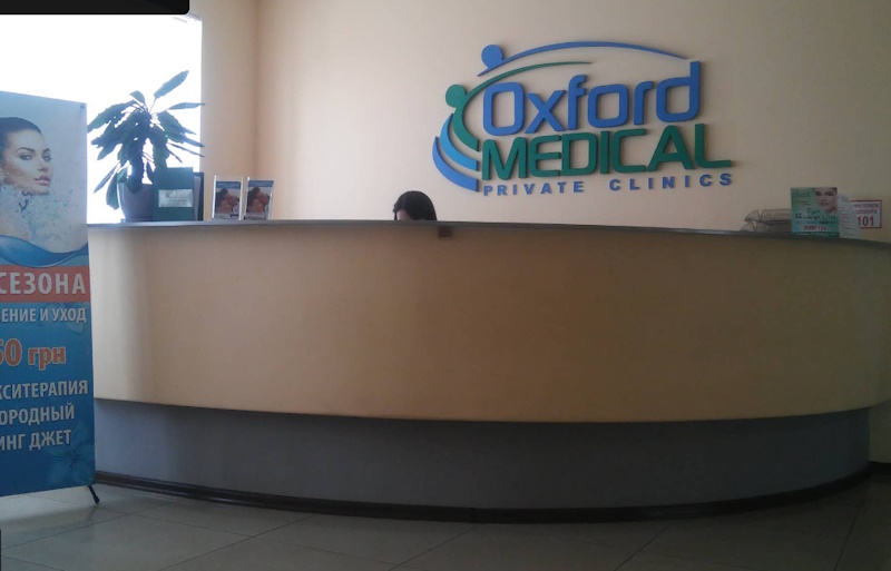 Медицинский центр Оксфорд Медикал