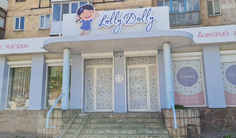 Магазин Лоли Доли Кривой Рог