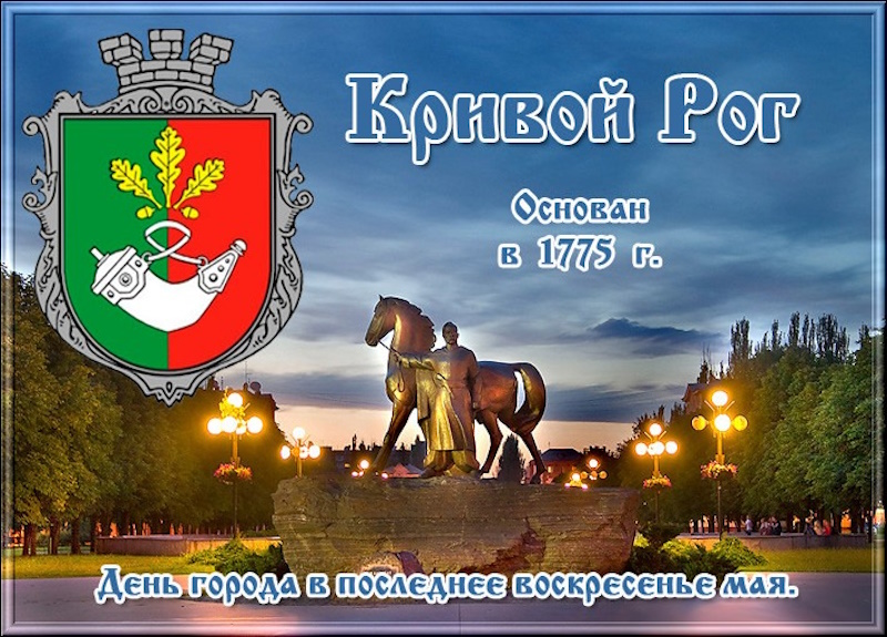 IMG_01 День города Кривой Рог