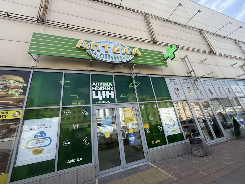 Аптека Копейка Кривой Рог