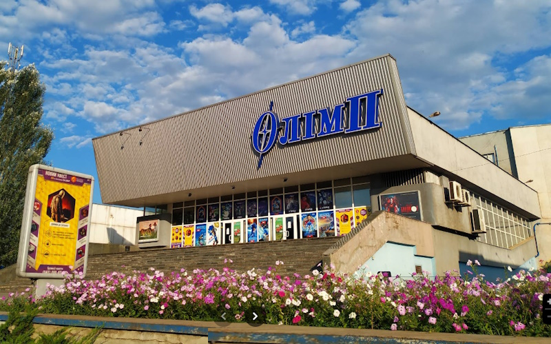 Кинотеатр Олимп Кривой Рог