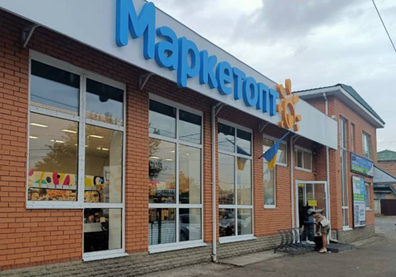 МаркетОпт Кривой Рог