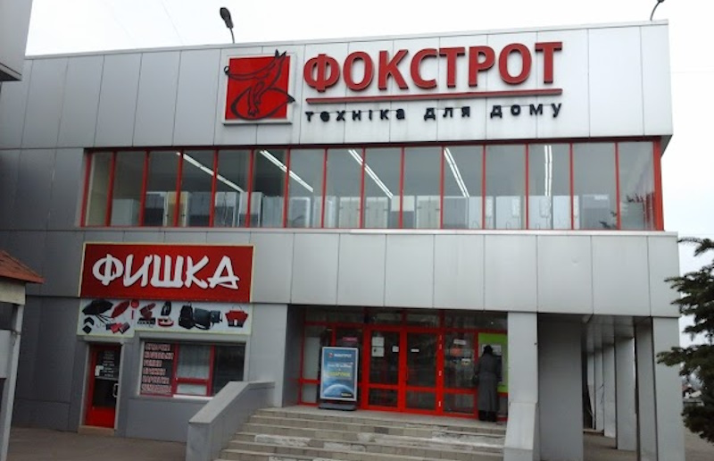 Фокстрот Кривой Рог