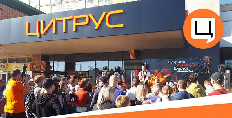 Цитрус в Кривом Роге