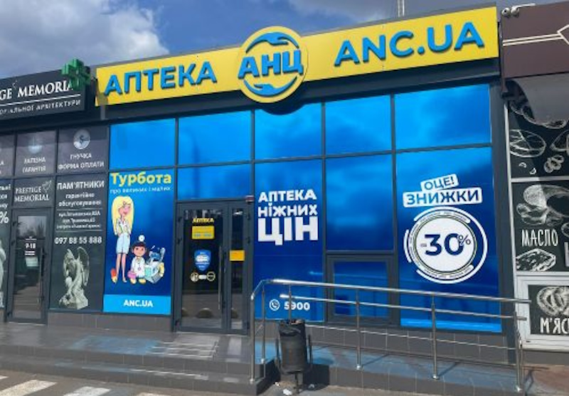 Аптека АНЦ (Аптека низких цен) Кривой Рог