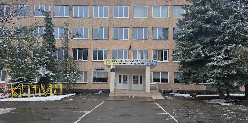 IMG_01 Колледжи Кривого Рога