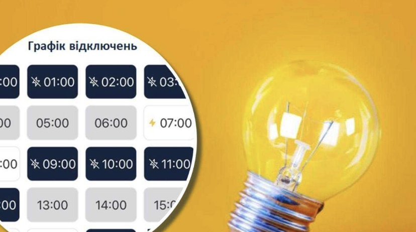 Де подивитися графік відключень світла у Кривому Розі