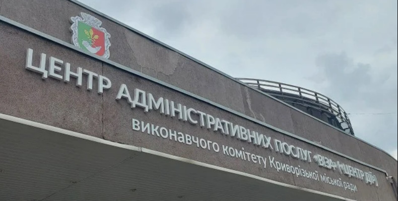 ЦНАП у Кривому Розі