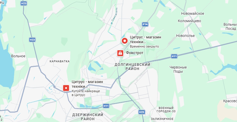 Цитрус в Кривом Роге