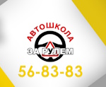 Автошкола За Рулём