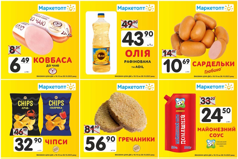 МаркетОпт Кривой Рог