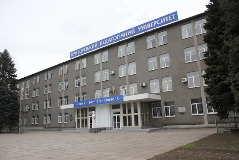 Криворожский государственный педагогический университет