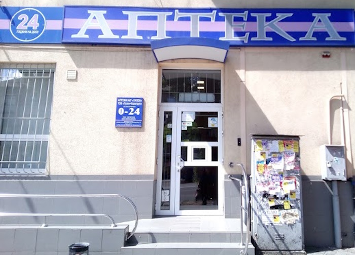 Аптека Гален №26