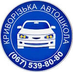 ООО «Криворіжська автошкола»