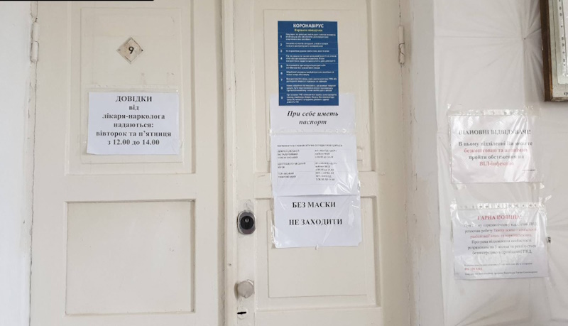 Психоневрологический диспансер