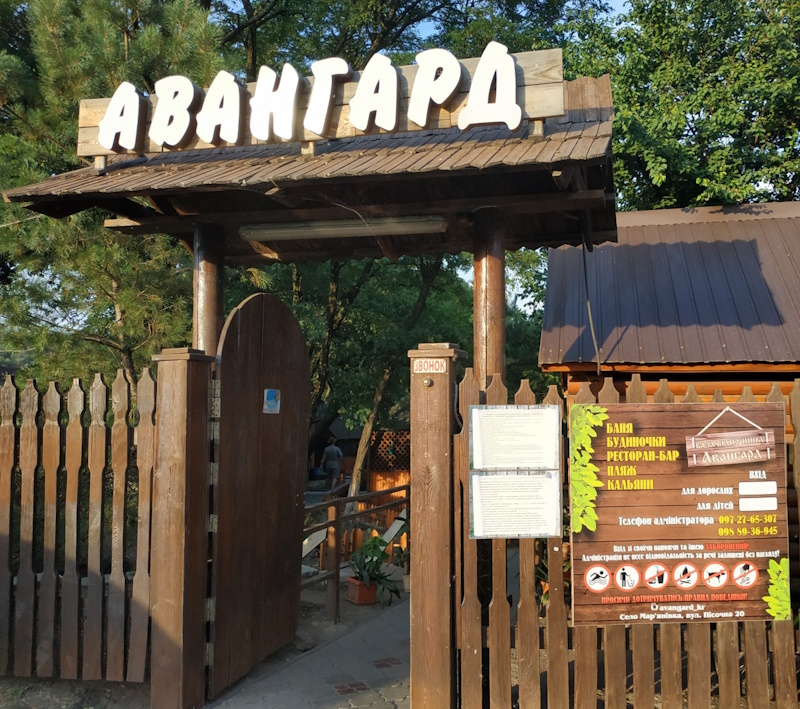 Баня Авангард в Кривом Роге