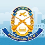 Криворізька автомобільна школа № 1