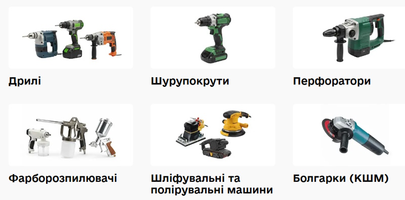 електроінструмент