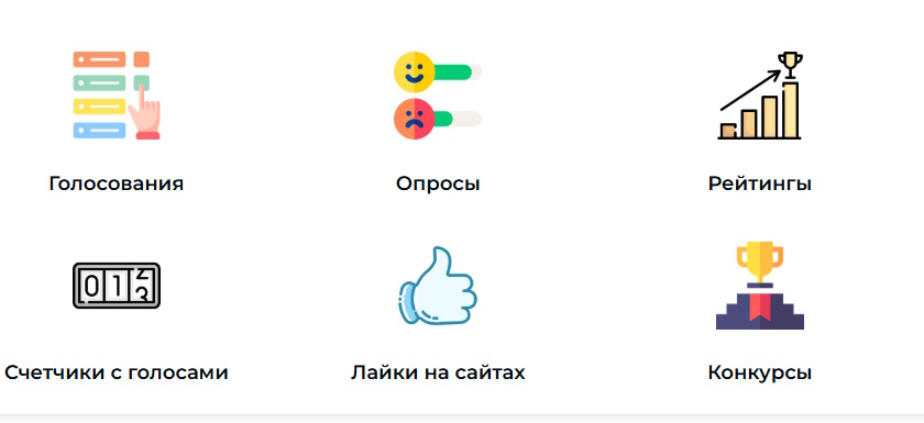 Как повысить шансы на победу в онлайн-голосовании