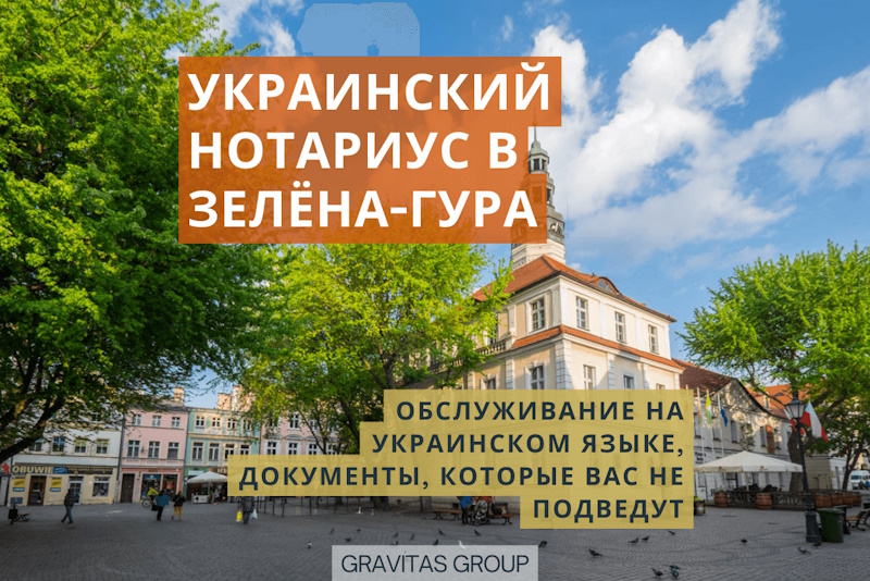 Решение юридических вопросов в Польше
